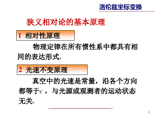 相对论2 [自动保存的]