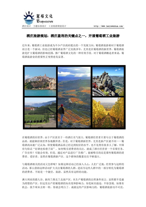 酒庄旅游规划：酒庄盈利的关键点之一,开展葡萄酒工业旅游