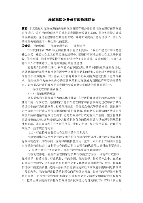 行政伦理