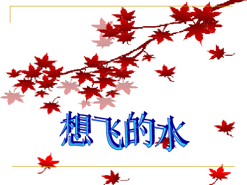 人教版语文七年级下册第二单元复习课件ppt