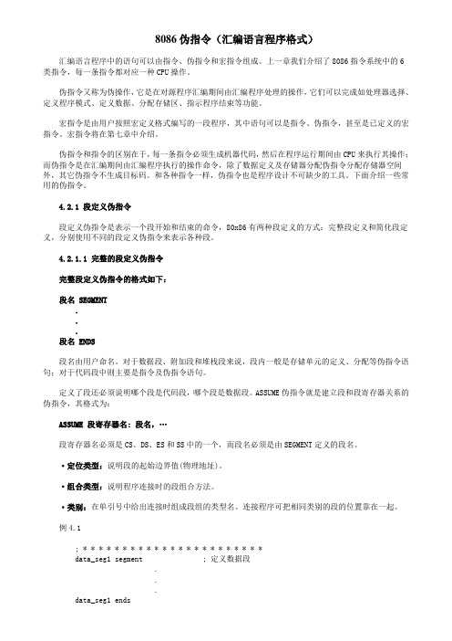 8086伪指令
