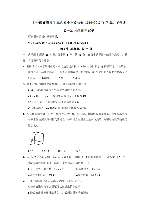 北大附中河南分校2016-2017学年高二下学期第一次月考