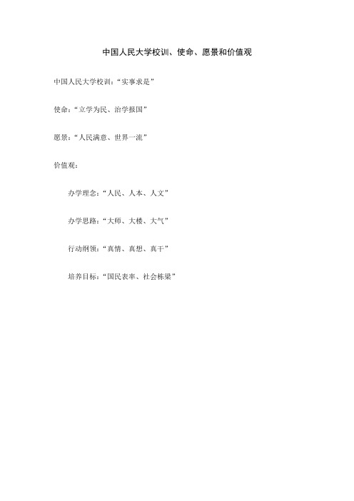 中国人民大学校史整理