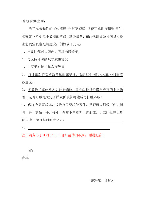 关于完善下单流程的通知