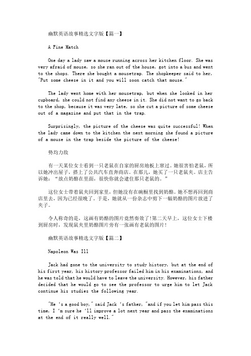 幽默英语故事精选文字版(最新)