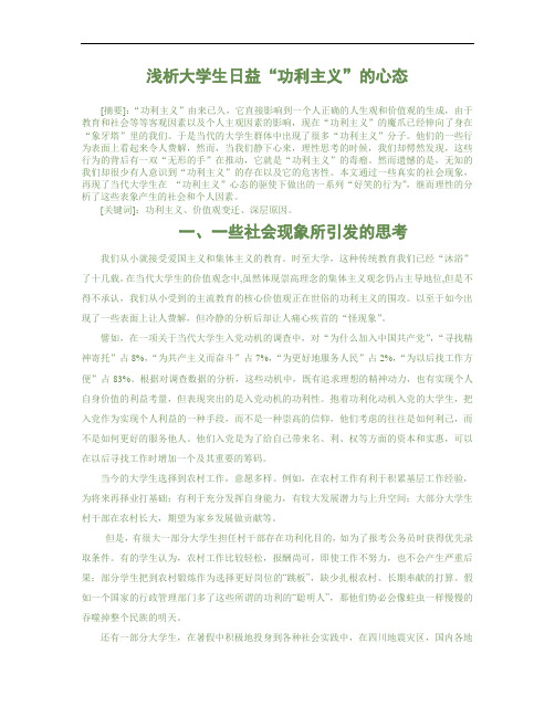 浅析大学生日益“功利主义”的心态