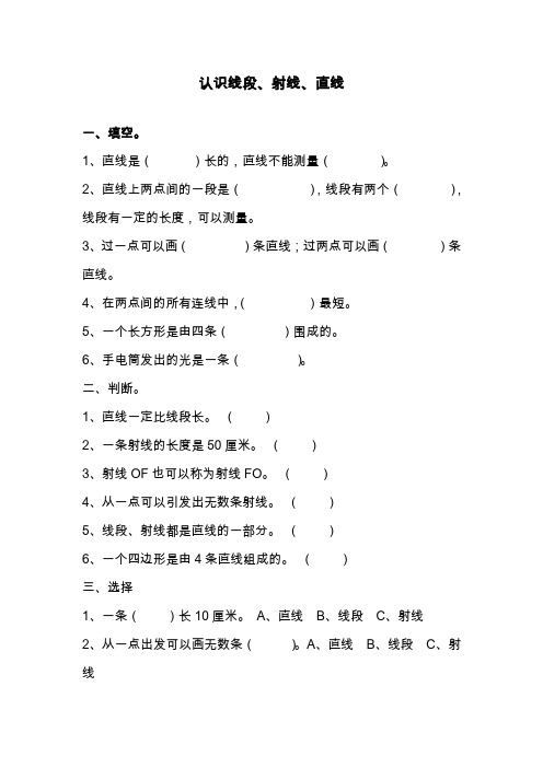 2019—2020学年最新北师大版小学数学四年级上册《认识线段、射线、直线》综合测试题.doc