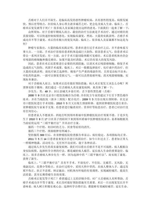 舌癌术后复发等于死亡