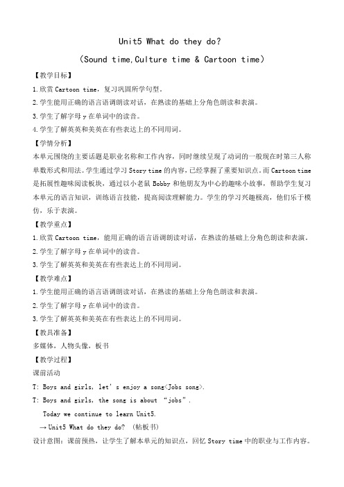 五年级上册英语教案-Unit5 What do they do Sound time  ｜译林版(三起)