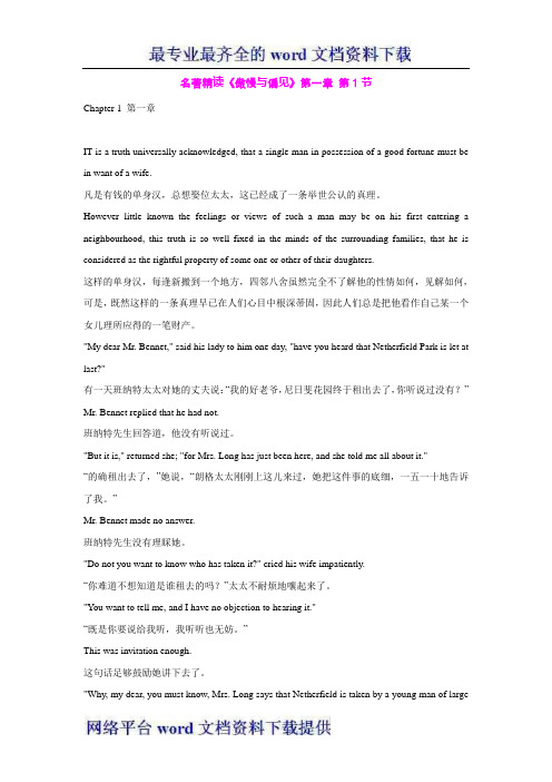 名著精读傲慢与偏见第一章 第1节