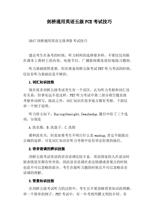 剑桥通用英语五级FCE考试技巧