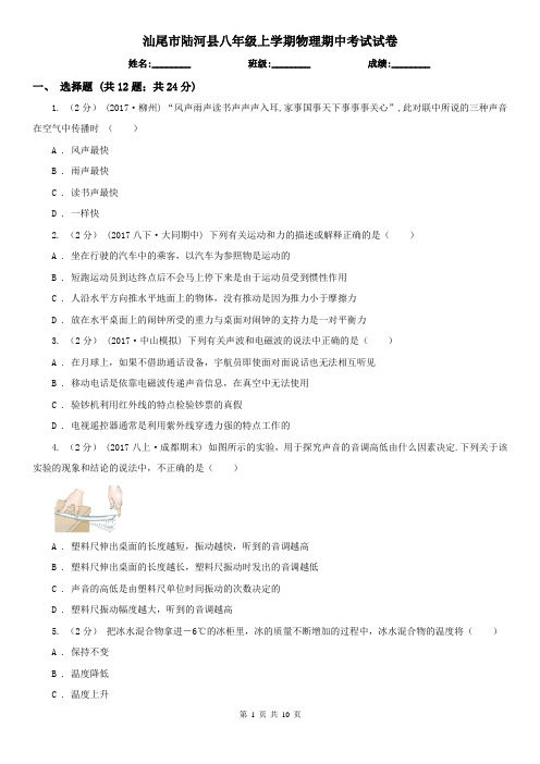 汕尾市陆河县八年级上学期物理期中考试试卷