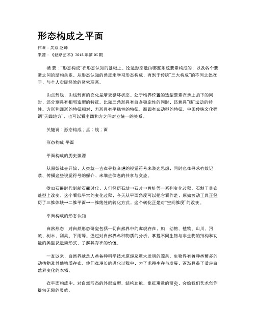 形态构成之平面