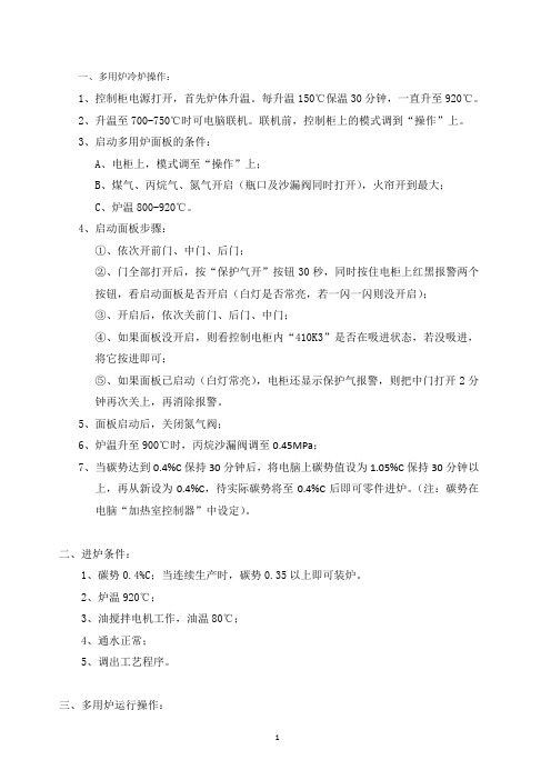 多用炉操作方法
