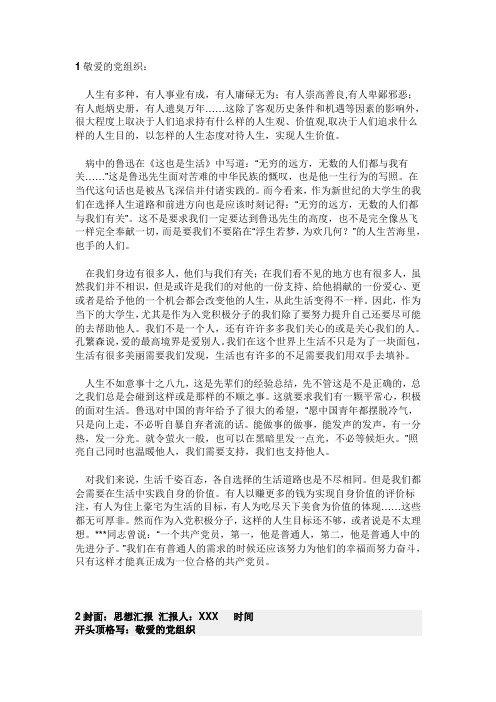 积极分子思想汇报格式及范文