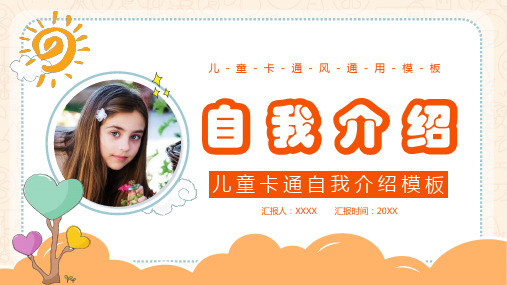 卡通儿童卡通自我介绍PPT模板