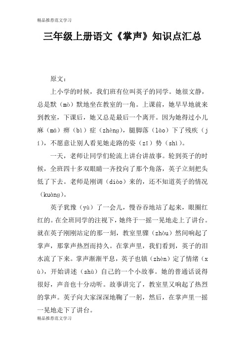 【学习实践】三年级上册语文《掌声》知识点汇总