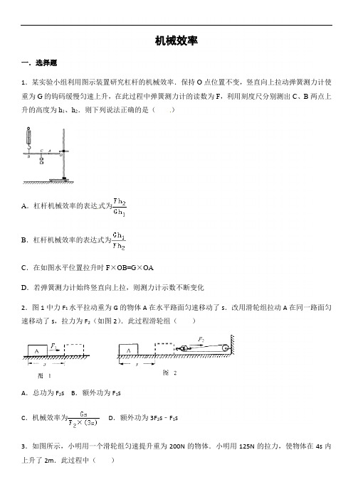 中考物理专题：简单机械-机械效率