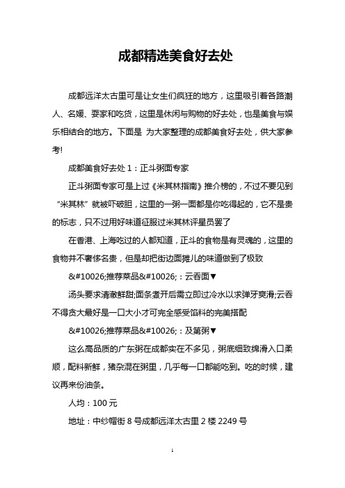 成都精选美食好去处
