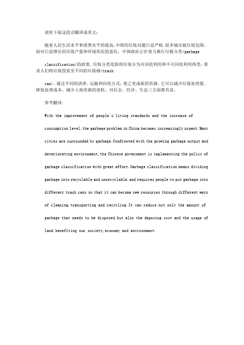 6月英语六级翻译模拟练习题：垃圾分类