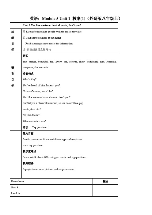 英语：Module 5 Unit 1 教案(1)(外研版八年级上)