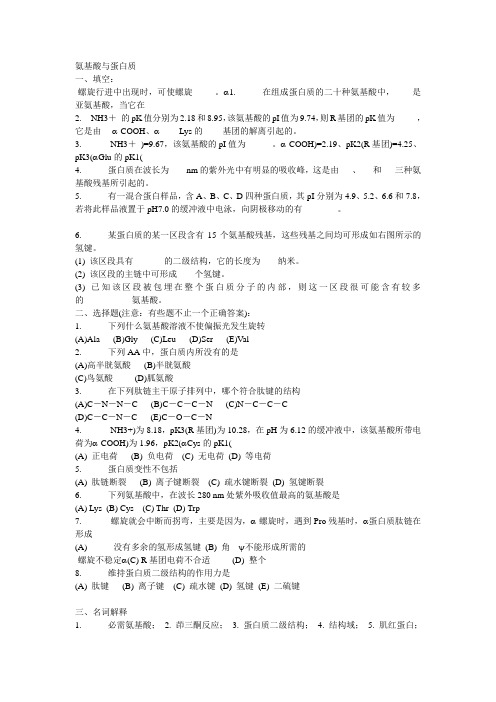 南京农业大学杨志敏生物化学详细解答