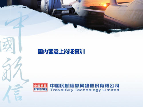 国内客运上岗证复训