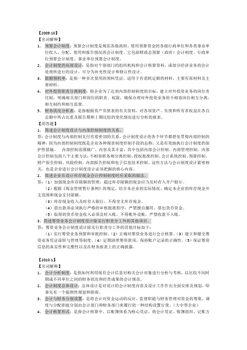 会计制度设计(2009-2013名词解释+简答题)