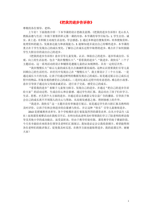 二年级品生下册《把我的进步告诉你》说课稿 山东版