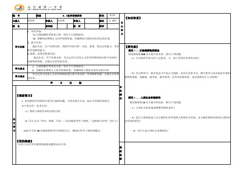 4.1世界的物质性 导学案