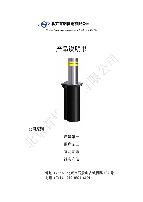 半自动升降柱使用说明书