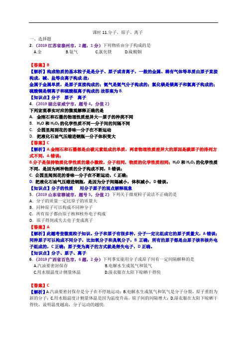 中考化学试题分类汇编：.分子、原子、离子.doc