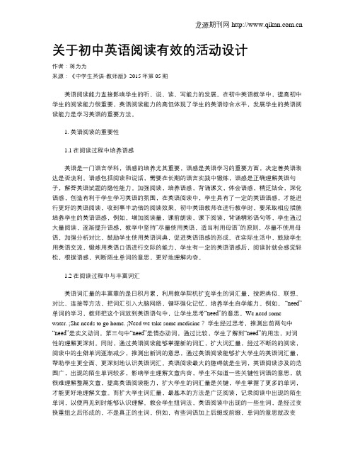 关于初中英语阅读有效的活动设计