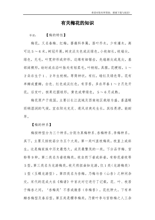 有关梅花的知识