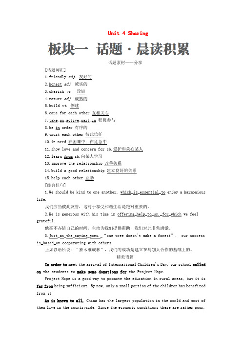 2019版高考英语一轮复习 第一部分 教材重点全程攻略 Unit 4 Sharing讲义 新人教版选修7