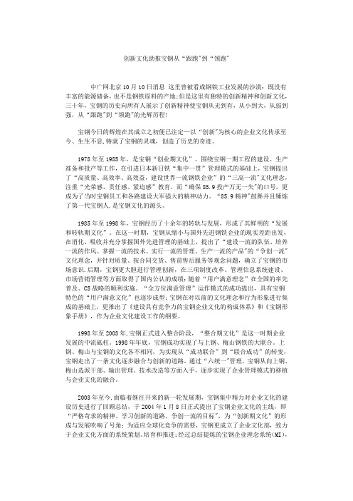 宝钢企业文化内涵