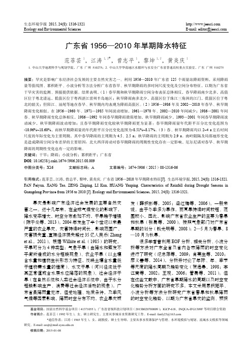 广东省1956-2010年旱期降水特征