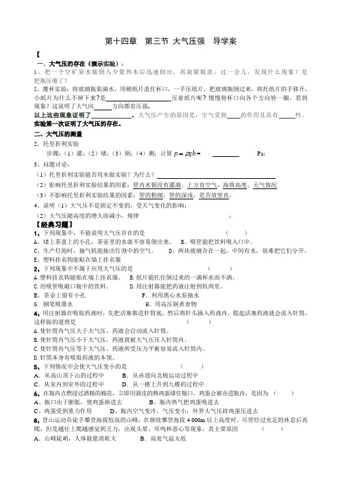 大气压强导学案(精品)