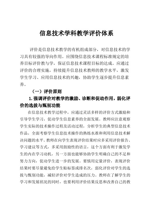 信息技术评价体系