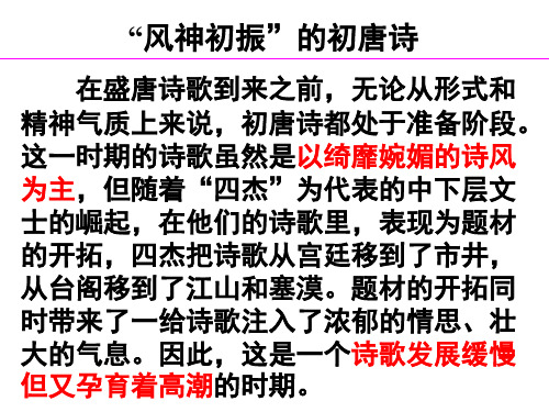4《春夜别友人》课件(共46张PPT)