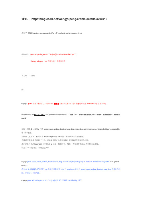 mysql 赋给用户权限 grant all privileges on