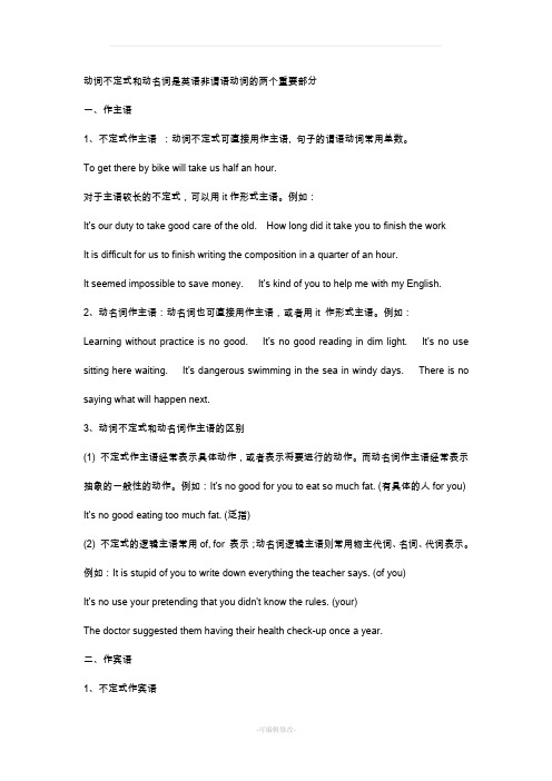 不定式与动名词的区别