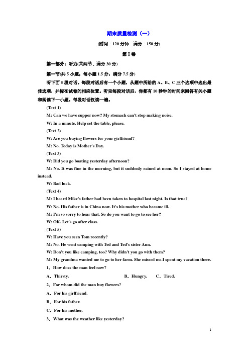 人教版英语必修一期末质量检测(一) Word版含解析