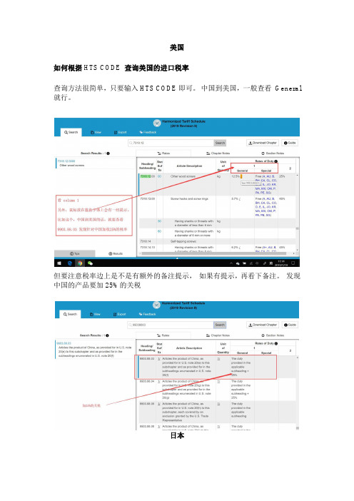 敦煌网分享世界各国关税查询网站附带查询方法