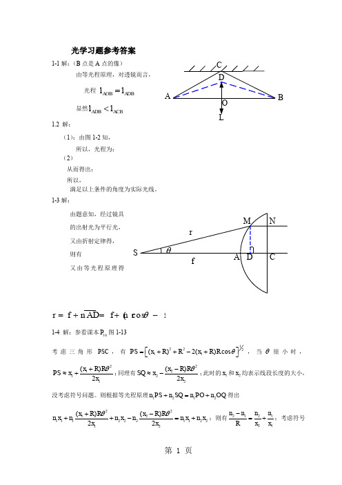 吴强版光学部分答案共14页文档