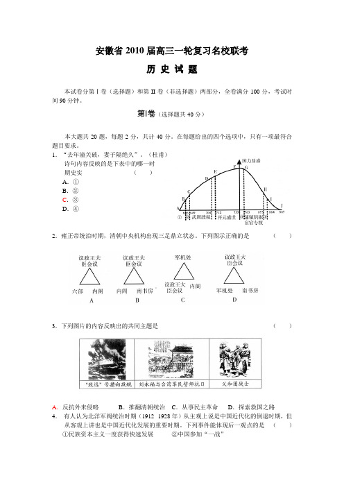 安徽省2010届高三一轮复习联考(二)历史