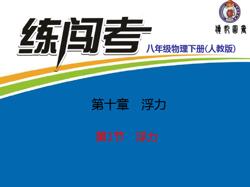  浮力 公开课一等奖课件