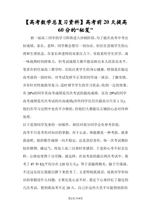 高考前20天提高60分的“秘笈”