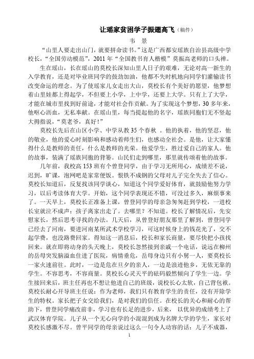 让瑶家贫困学子振翅高飞