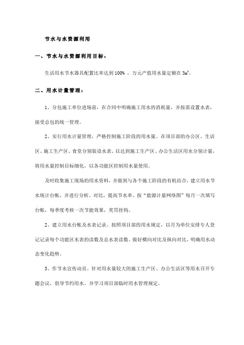 节水与水资源利用